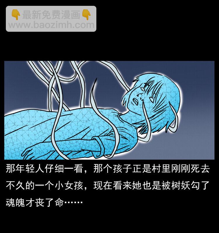 🍜幽冥诡匠 008 槐树下的小庙 第40页