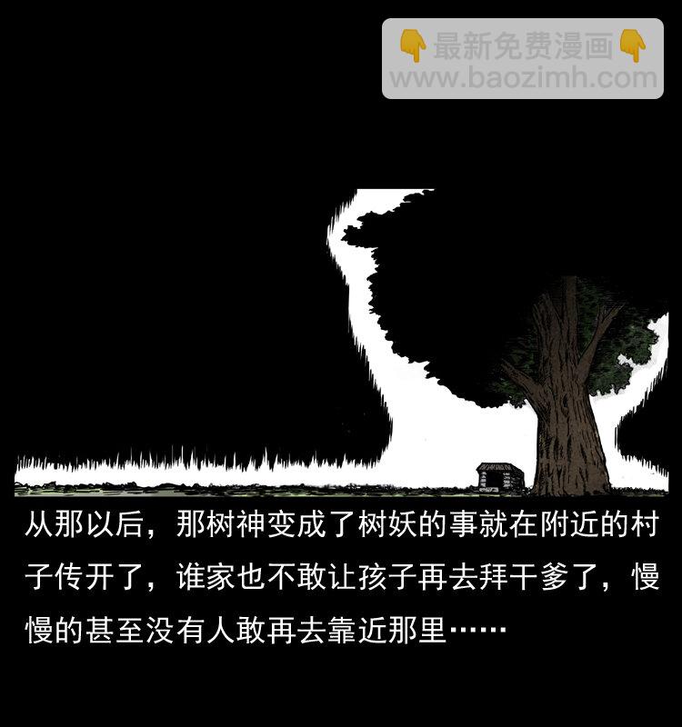 🍜幽冥诡匠 008 槐树下的小庙 第42页