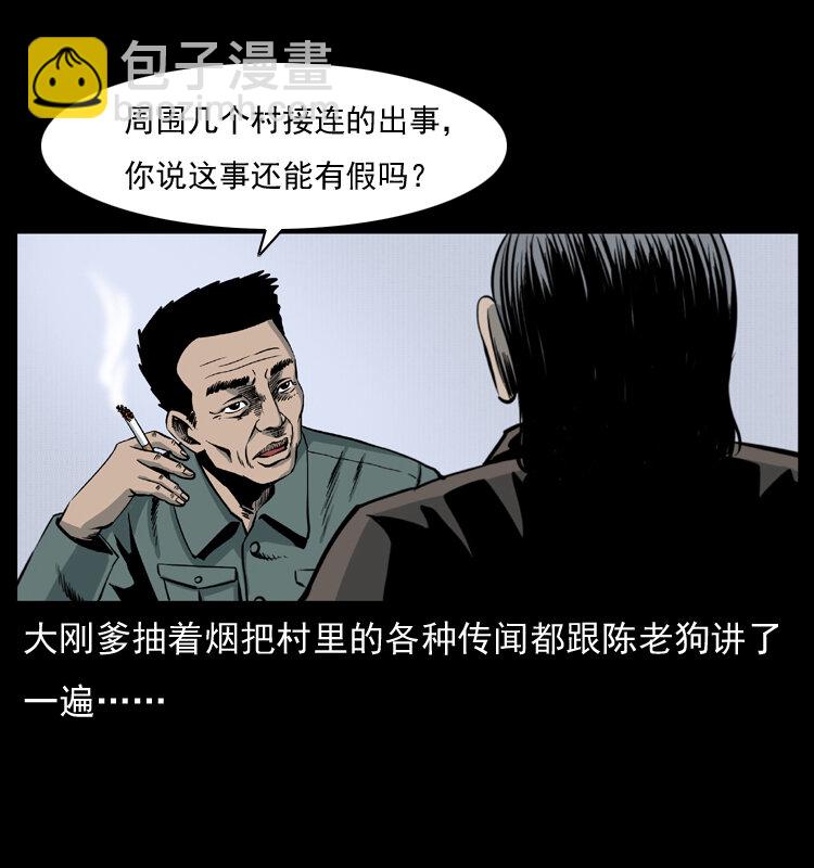 🍜幽冥诡匠 008 槐树下的小庙 第43页