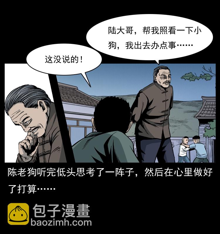🍜幽冥诡匠 008 槐树下的小庙 第44页