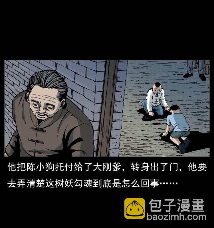 🍜幽冥诡匠 008 槐树下的小庙 第45页