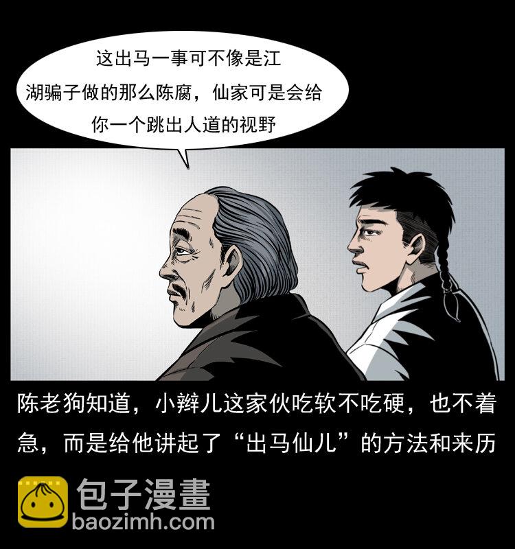 🍜幽冥诡匠 008 槐树下的小庙 第5页