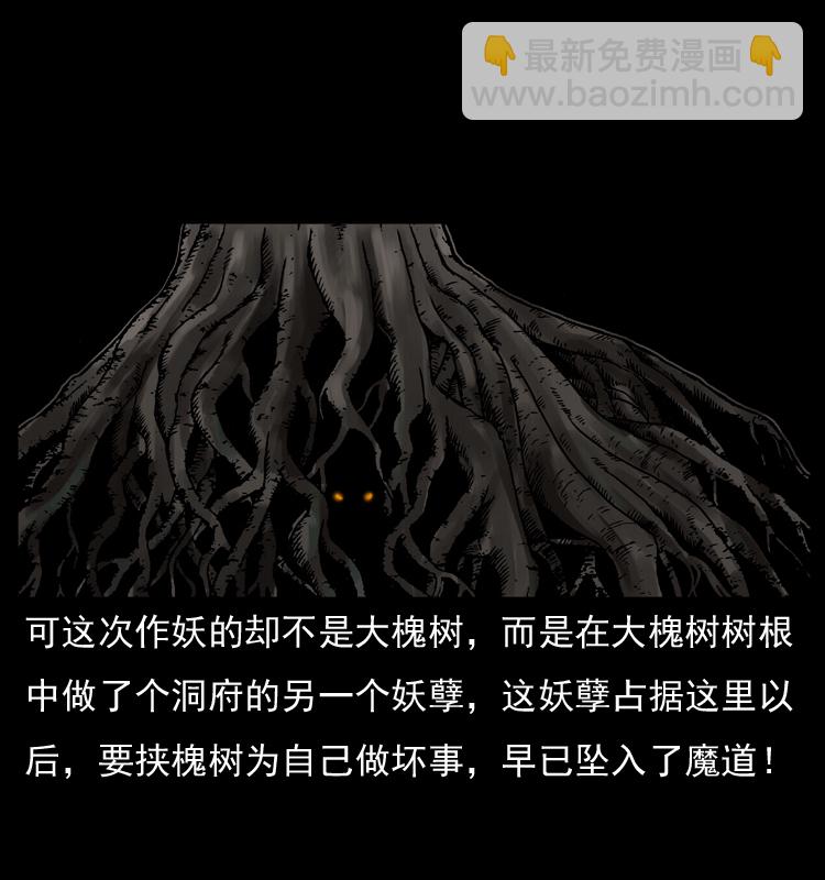 🍜幽冥诡匠 008 槐树下的小庙 第50页