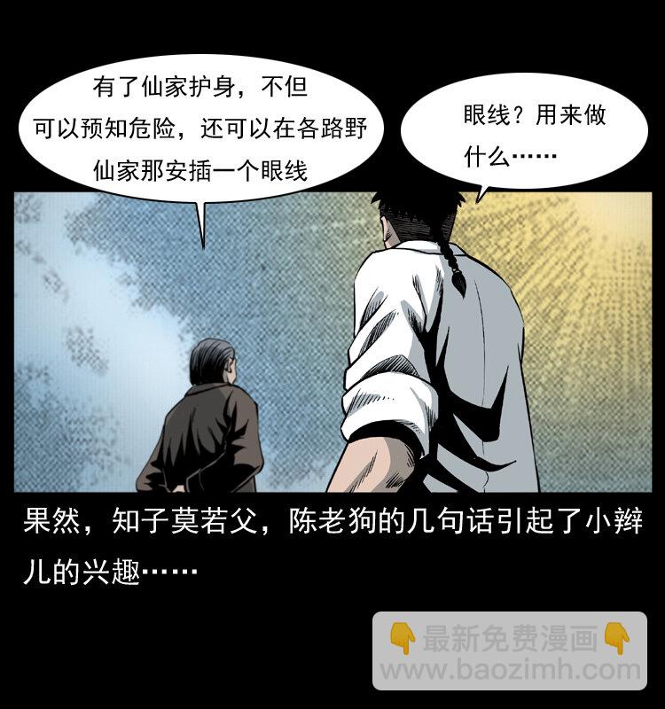 🍜幽冥诡匠 008 槐树下的小庙 第6页