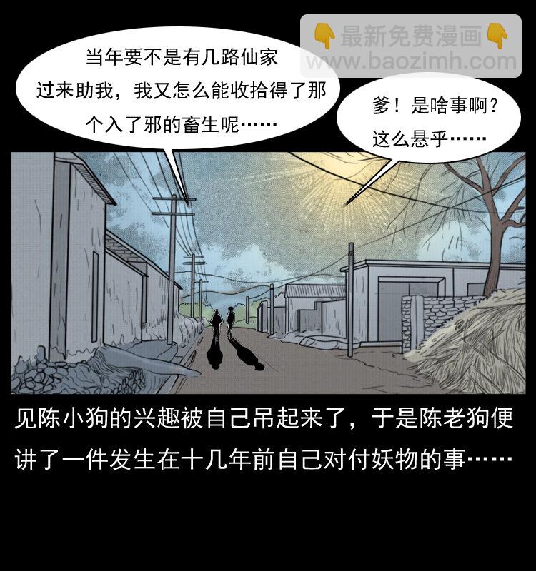 🍜幽冥诡匠 008 槐树下的小庙 第7页
