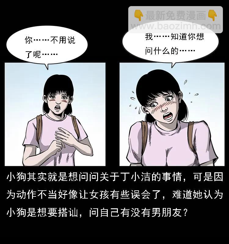 🍜幽冥诡匠 071 学校里的鬼楼 第10页