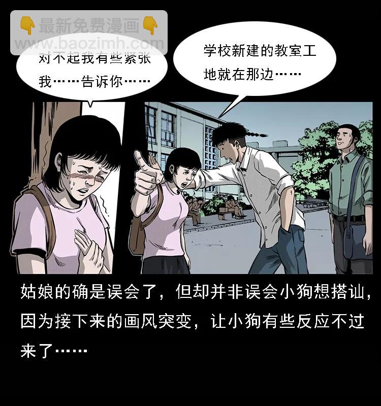 🍜幽冥诡匠 071 学校里的鬼楼 第11页