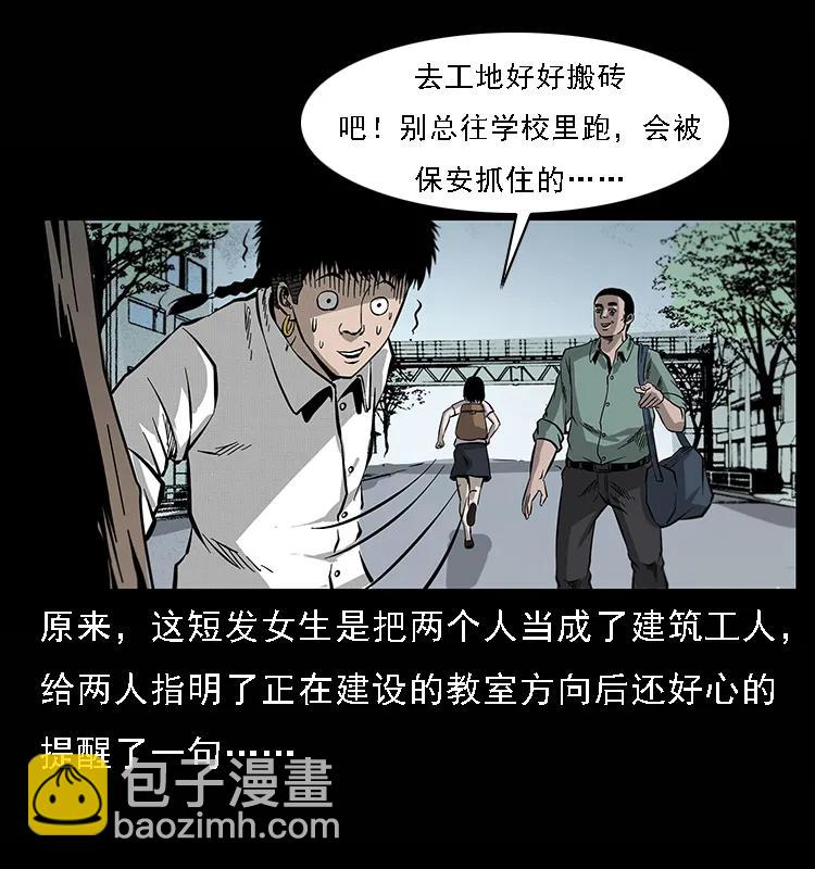 🍜幽冥诡匠 071 学校里的鬼楼 第12页
