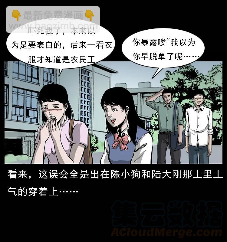 🍜幽冥诡匠 071 学校里的鬼楼 第13页