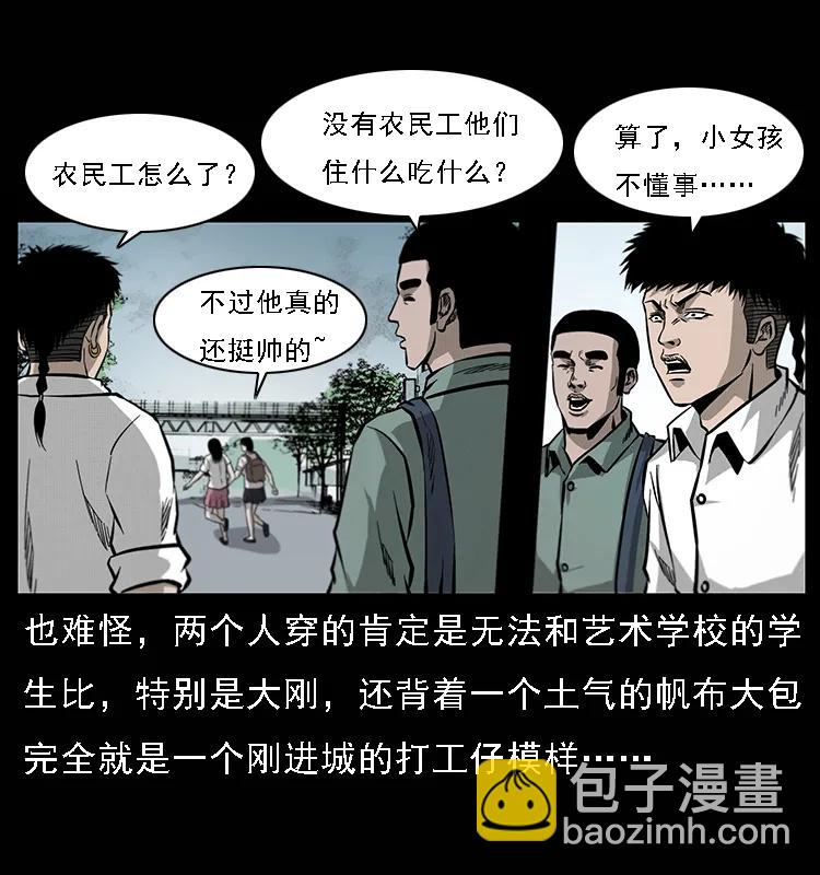🍜幽冥诡匠 071 学校里的鬼楼 第14页