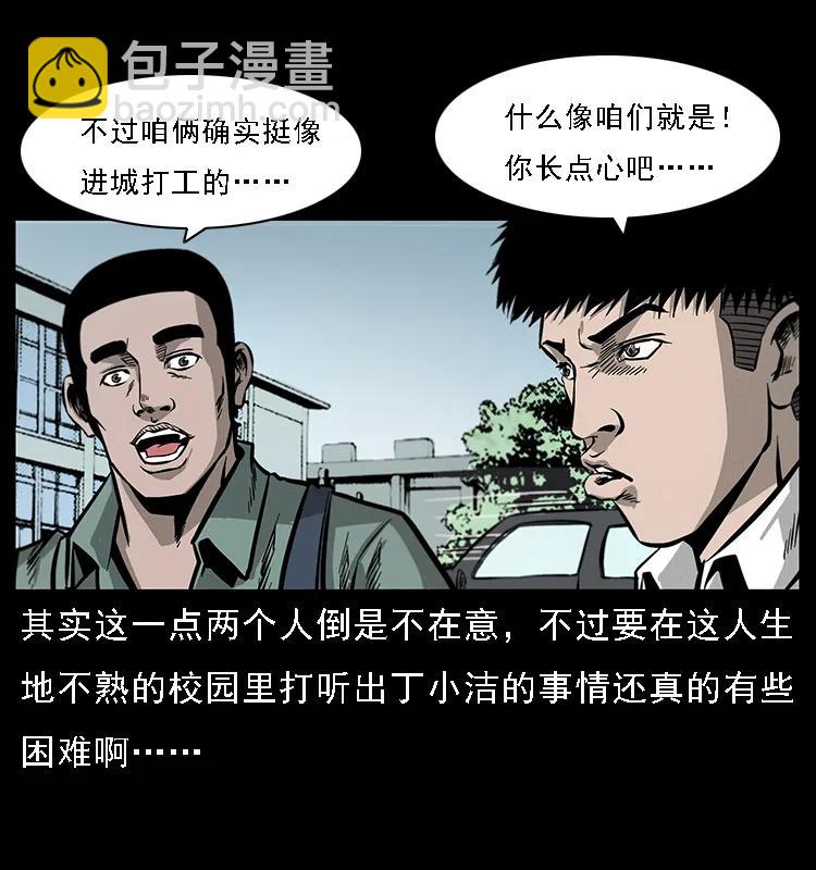 🍜幽冥诡匠 071 学校里的鬼楼 第15页