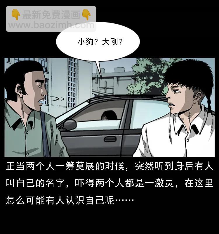 🍜幽冥诡匠 071 学校里的鬼楼 第16页
