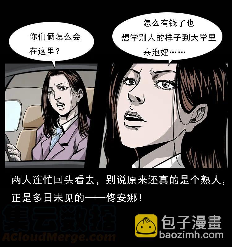 🍜幽冥诡匠 071 学校里的鬼楼 第17页