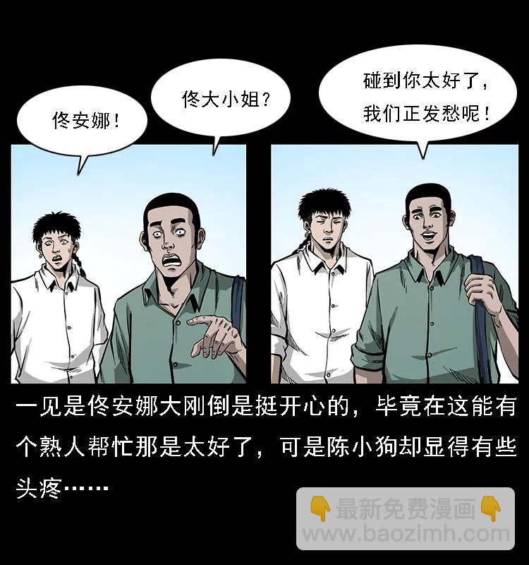 🍜幽冥诡匠 071 学校里的鬼楼 第18页