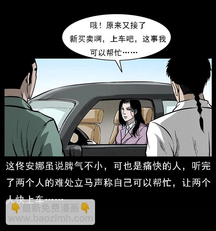 🍜幽冥诡匠 071 学校里的鬼楼 第19页