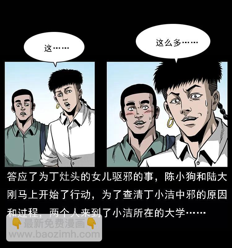 🍜幽冥诡匠 071 学校里的鬼楼 第2页