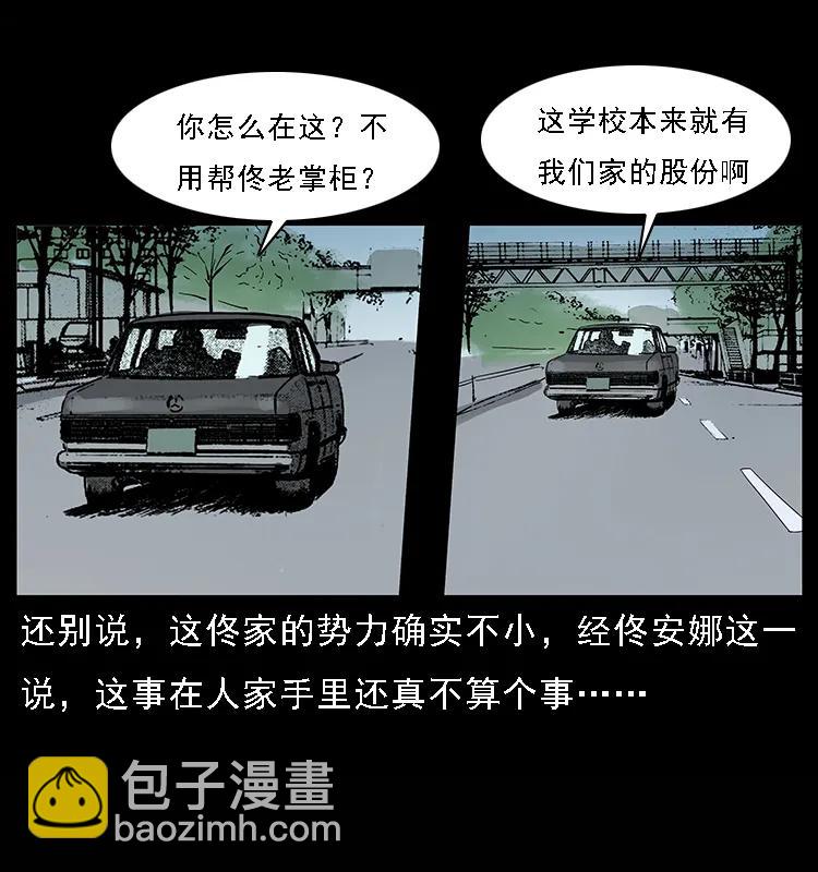 🍜幽冥诡匠 071 学校里的鬼楼 第20页