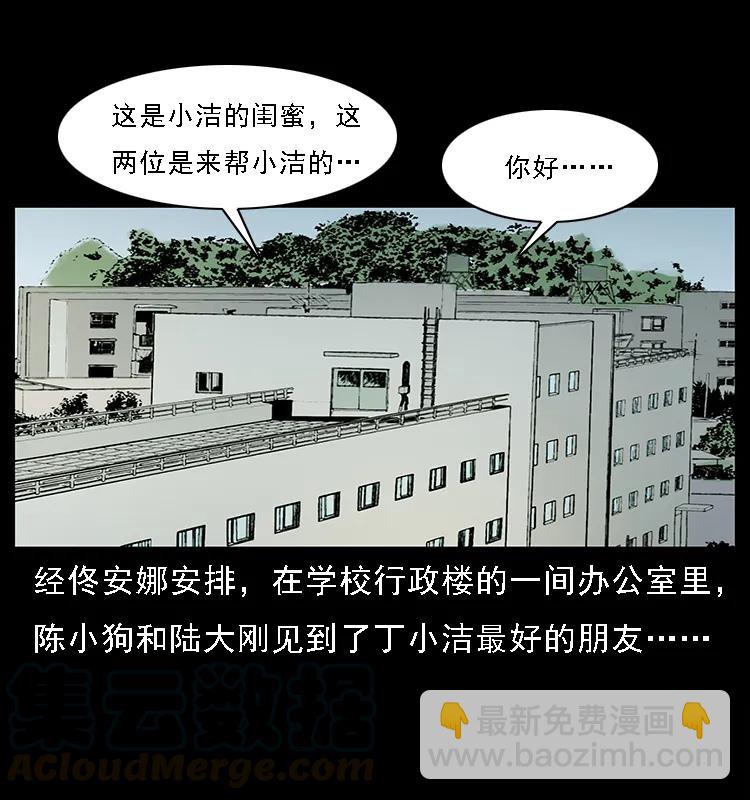 🍜幽冥诡匠 071 学校里的鬼楼 第21页