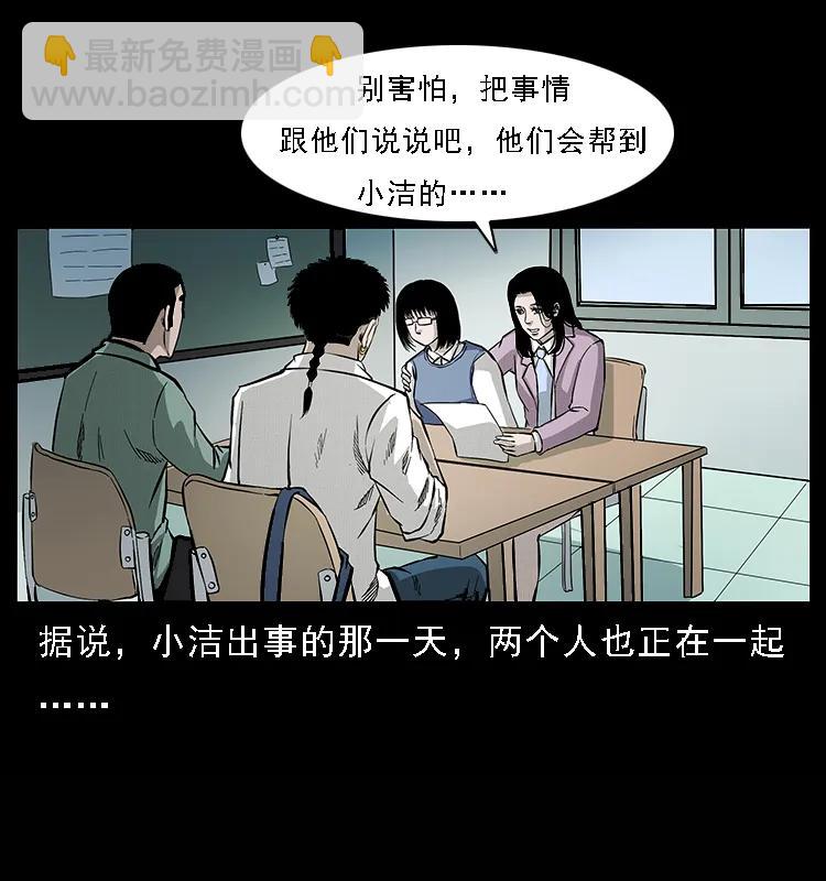 🍜幽冥诡匠 071 学校里的鬼楼 第22页