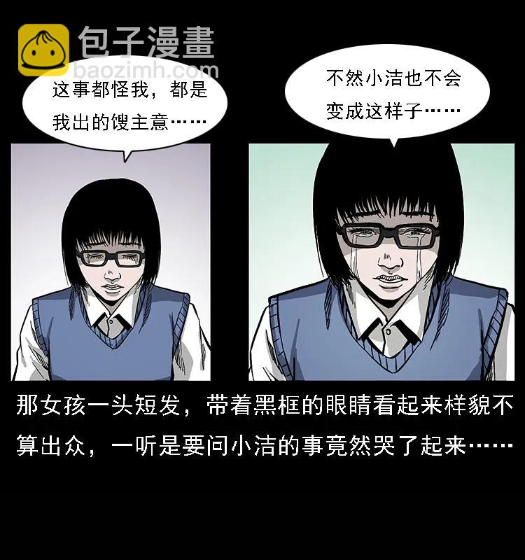 🍜幽冥诡匠 071 学校里的鬼楼 第23页