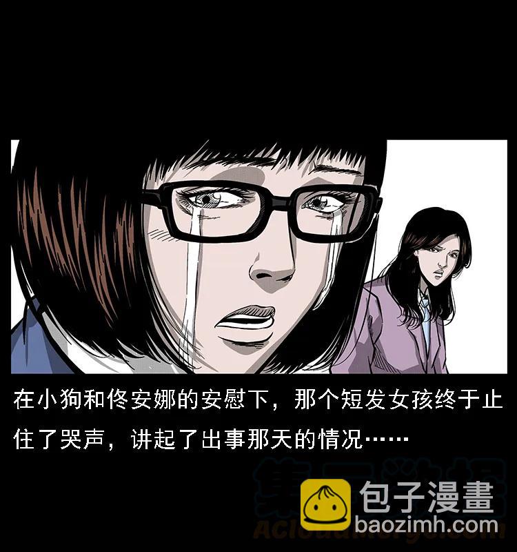🍜幽冥诡匠 071 学校里的鬼楼 第25页