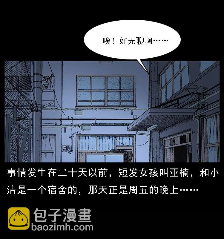 🍜幽冥诡匠 071 学校里的鬼楼 第26页