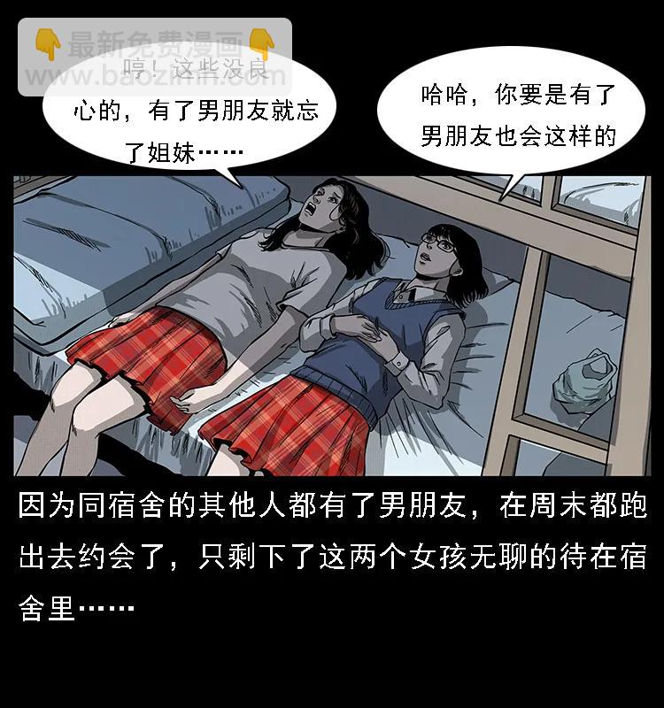 🍜幽冥诡匠 071 学校里的鬼楼 第27页