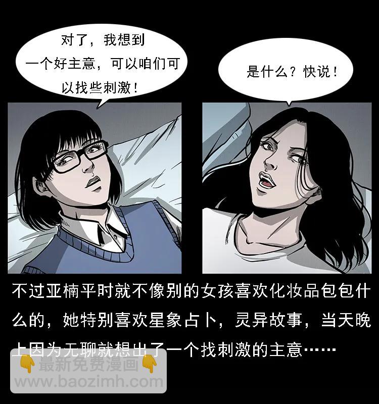 🍜幽冥诡匠 071 学校里的鬼楼 第28页