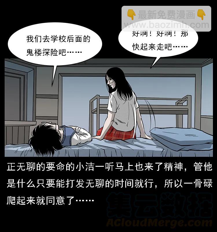 🍜幽冥诡匠 071 学校里的鬼楼 第29页