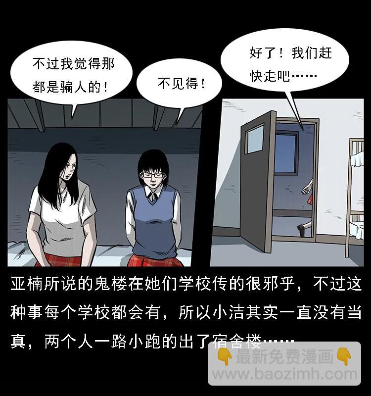 🍜幽冥诡匠 071 学校里的鬼楼 第30页