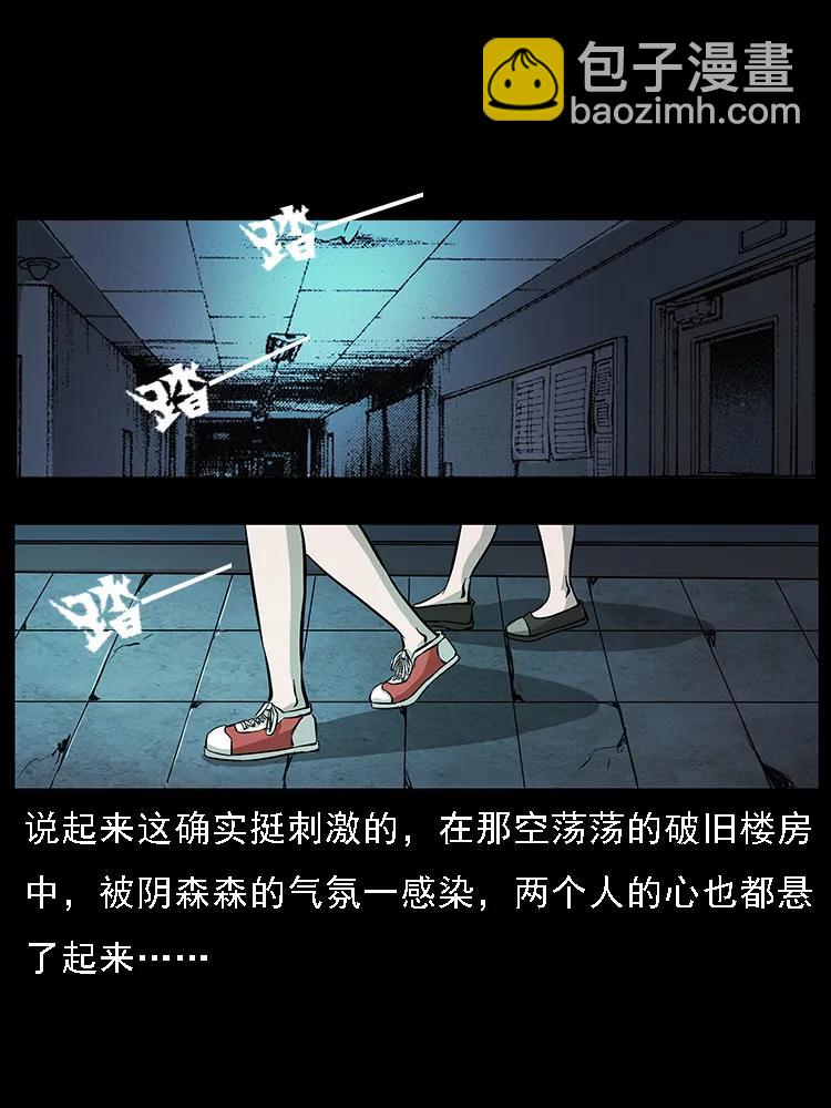 🍜幽冥诡匠 071 学校里的鬼楼 第31页