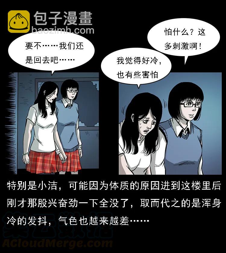🍜幽冥诡匠 071 学校里的鬼楼 第33页