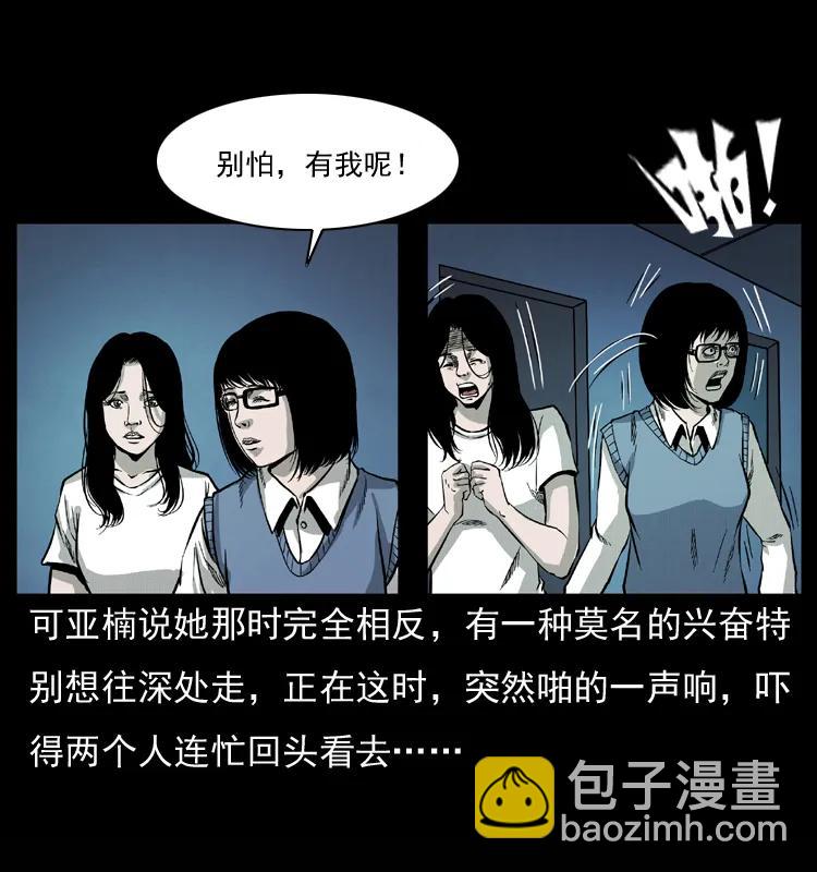 🍜幽冥诡匠 071 学校里的鬼楼 第34页