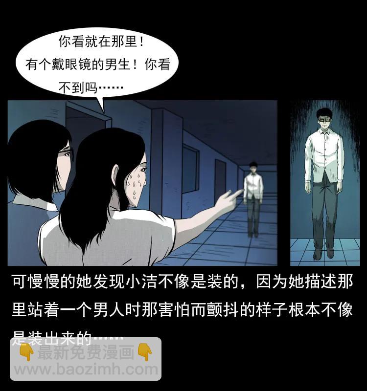 🍜幽冥诡匠 071 学校里的鬼楼 第39页