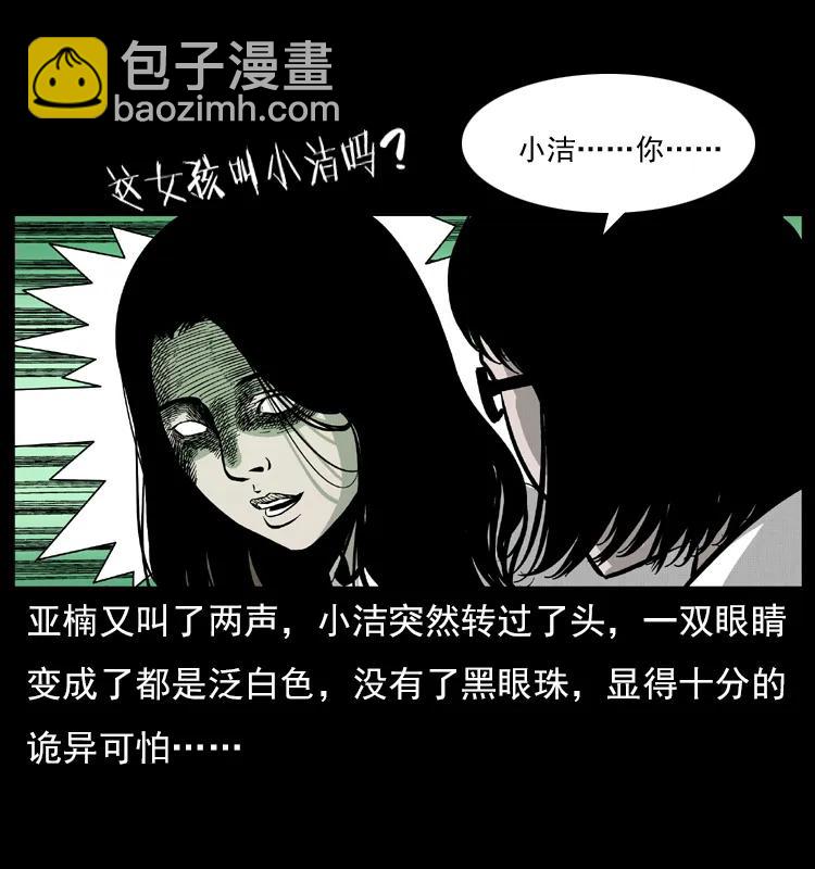 🍜幽冥诡匠 071 学校里的鬼楼 第46页