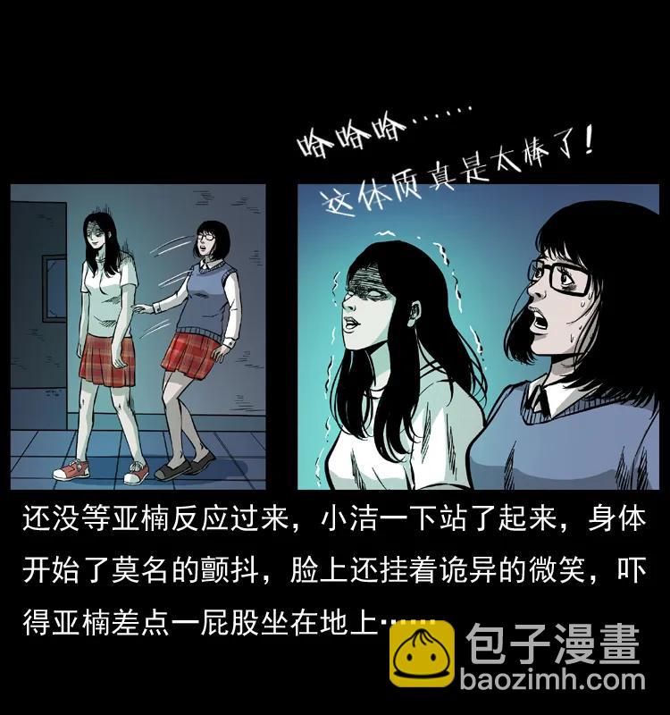 🍜幽冥诡匠 071 学校里的鬼楼 第48页