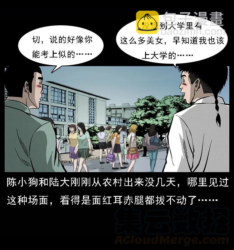 🍜幽冥诡匠 071 学校里的鬼楼 第5页