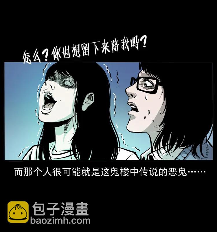 🍜幽冥诡匠 071 学校里的鬼楼 第50页