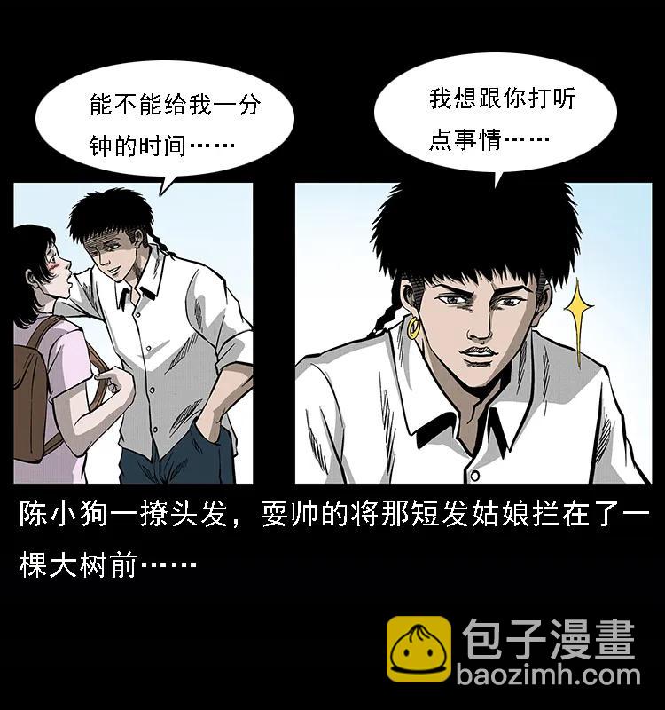 🍜幽冥诡匠 071 学校里的鬼楼 第8页