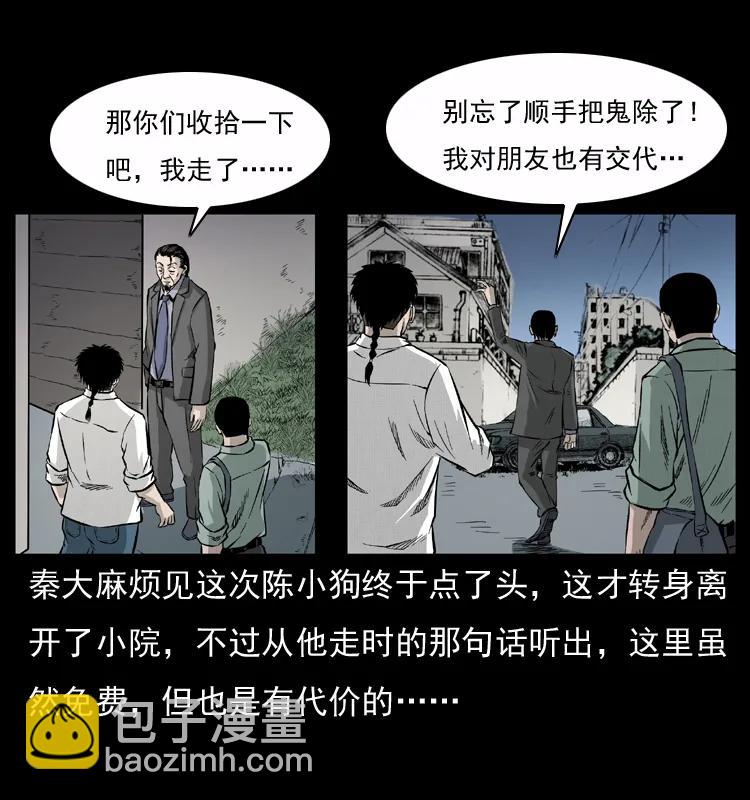 🍜幽冥诡匠 073 木匠 第10页