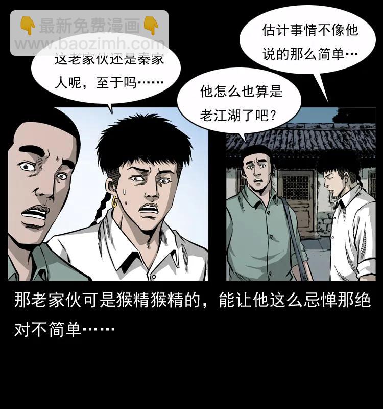 🍜幽冥诡匠 073 木匠 第12页