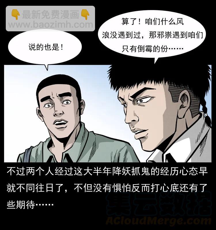 🍜幽冥诡匠 073 木匠 第13页