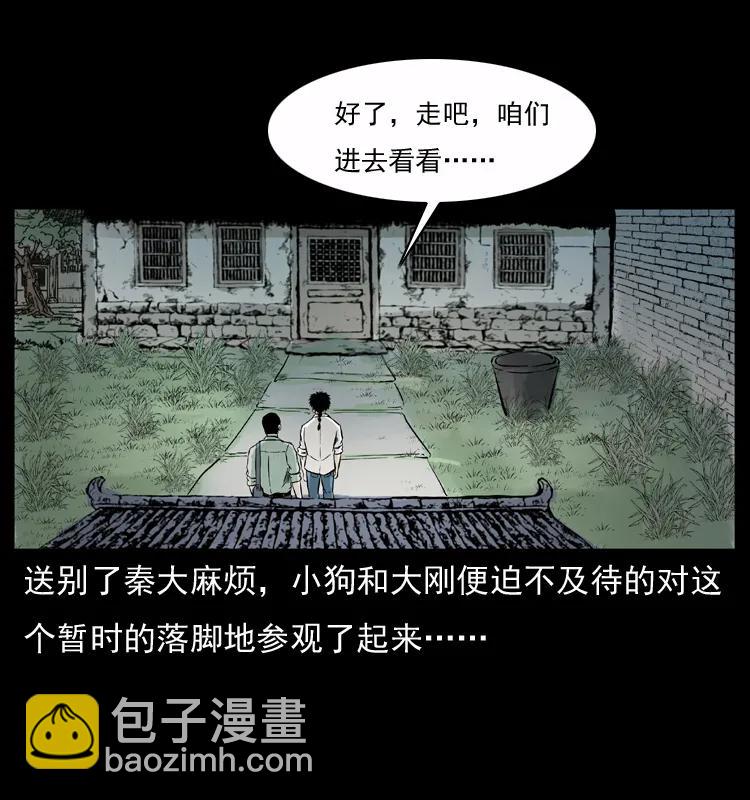 🍜幽冥诡匠 073 木匠 第14页