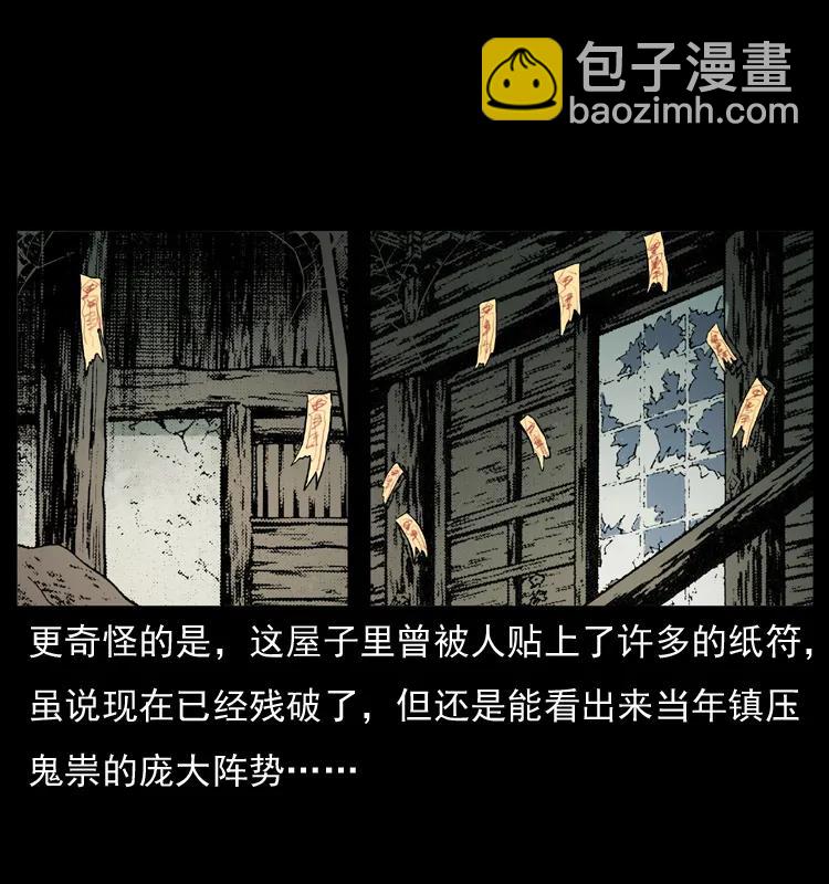 🍜幽冥诡匠 073 木匠 第16页