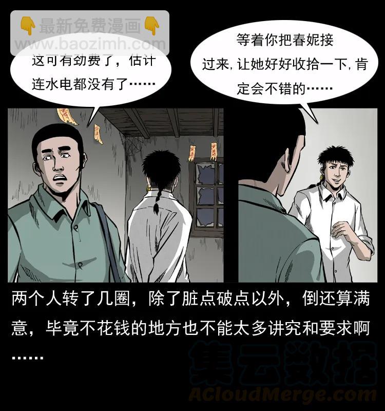 🍜幽冥诡匠 073 木匠 第17页