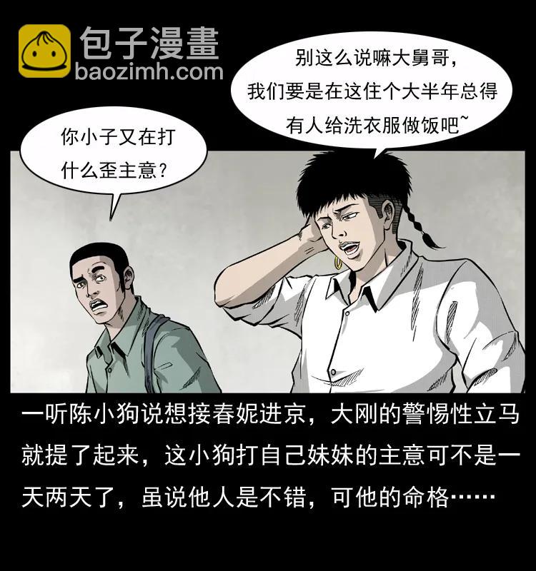 🍜幽冥诡匠 073 木匠 第18页
