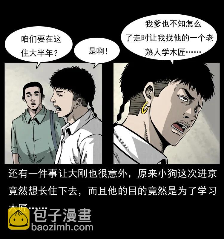 🍜幽冥诡匠 073 木匠 第19页