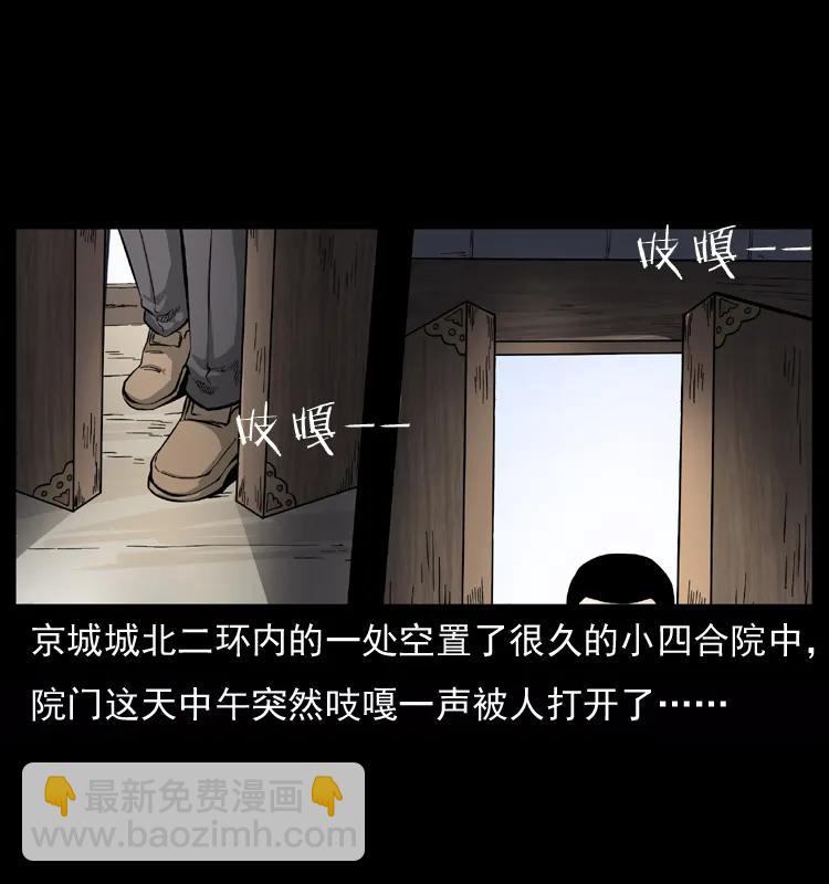🍜幽冥诡匠 073 木匠 第2页