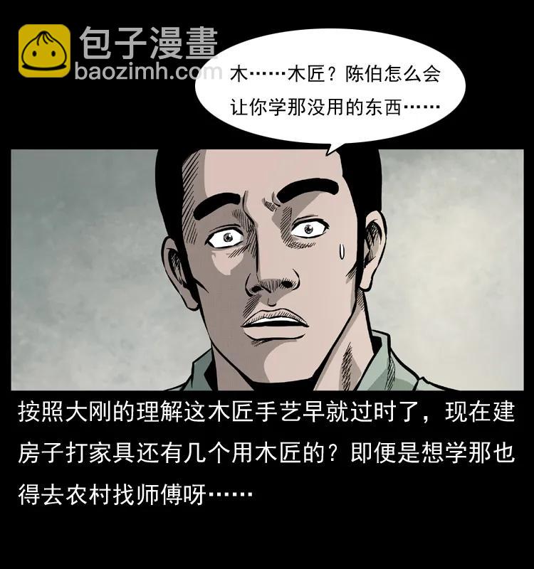 🍜幽冥诡匠 073 木匠 第20页