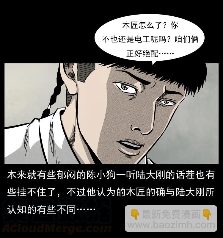 🍜幽冥诡匠 073 木匠 第21页